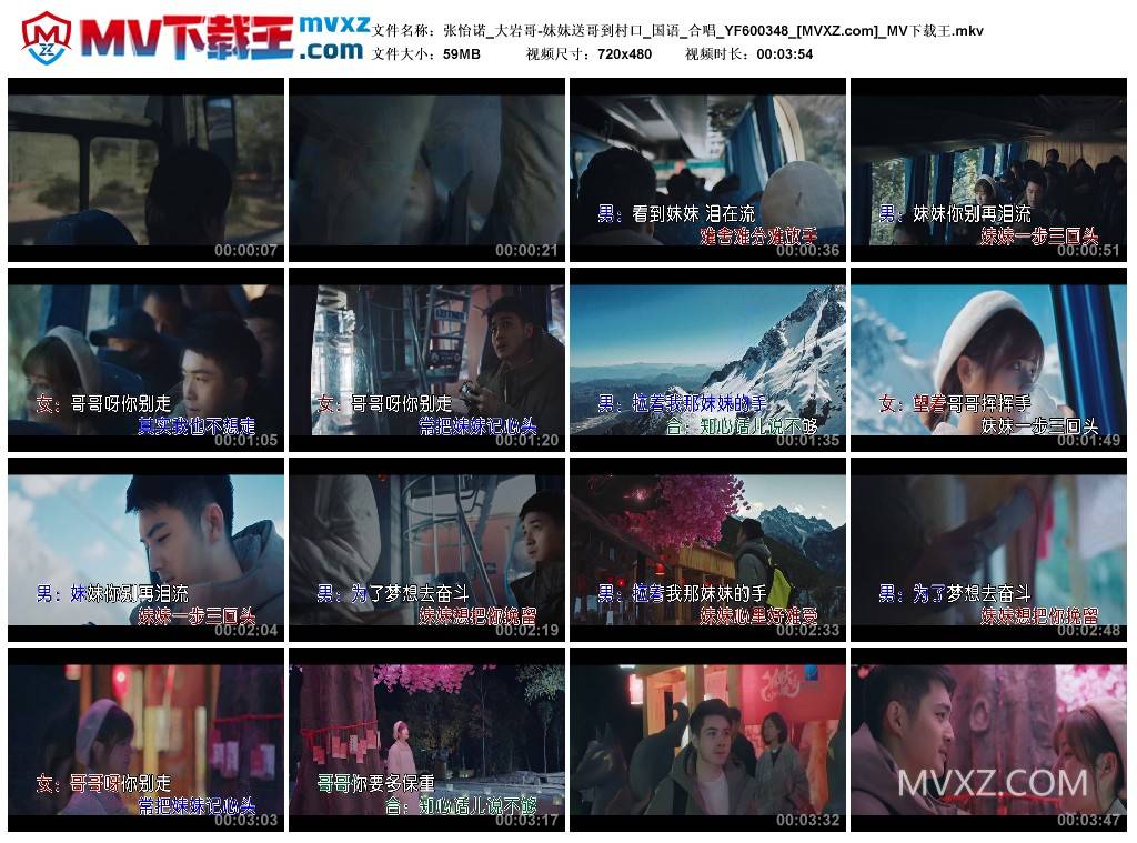 张怡诺_大岩哥-妹妹送哥到村口_国语_合唱_YF600348
